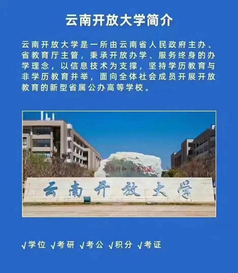 云南开放大学官网